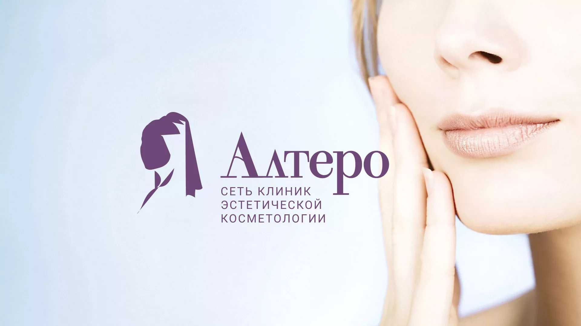 Создание сайта сети клиник эстетической косметологии «Алтеро» в Кизляре